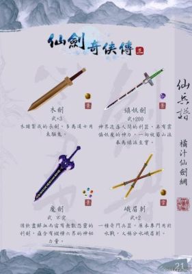 仙剑奇侠传武器排行？仙剑五武器大全