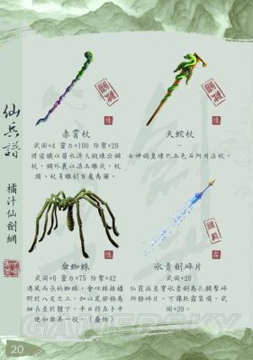 仙剑奇侠传武器排行？仙剑五武器大全