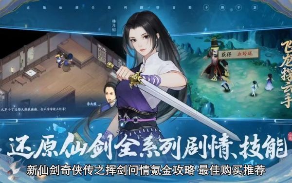 新仙剑奇侠传之挥剑问情氪金攻略？仙剑中武器升阶