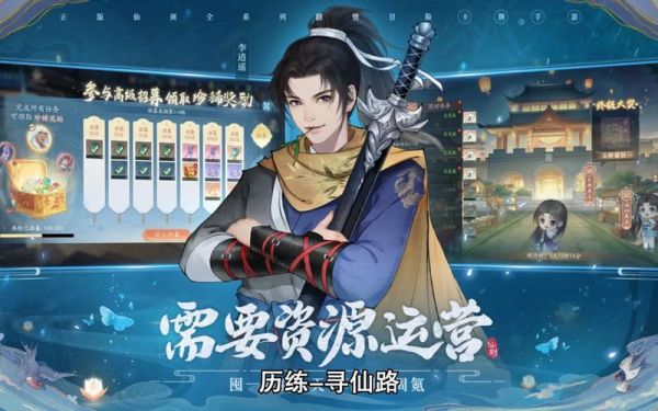 新仙剑奇侠传之挥剑问情氪金攻略？仙剑中武器升阶