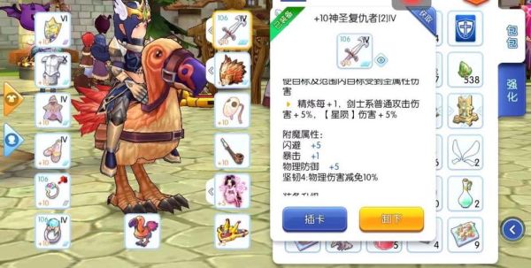 仙境传说装备插卡后怎么替换？仙境传说战士武器