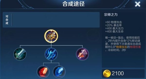 王者荣耀怎么合成装备？王者荣耀武器做法