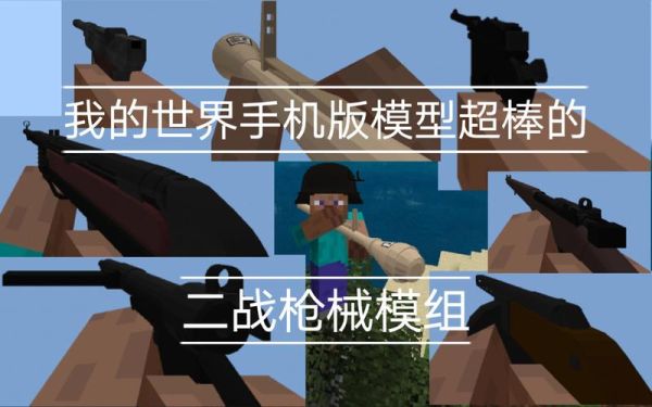 世界盒子手机版怎么做装备未来最先进的手机武器图片