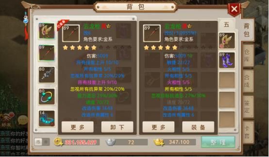 问道手游打出的装备什么属性值钱？问道武器6改解除冰冻