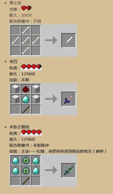 我的世界伤害最高的武器？我的世界所有的武器图片大全