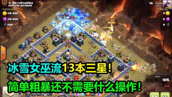 部落冲突13本女巫流怎么玩？巫女带13武器