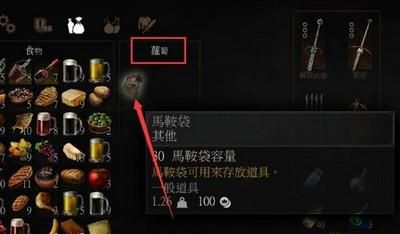 巫师3马鞍袋怎么存东西？巫师3武器槽能不能下