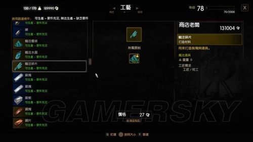 巫师3师匠怎么解锁？巫师3武器升级匠师级