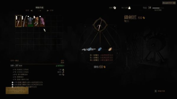 巫师3装备上的宝石怎么取下？巫师三 武器上宝石