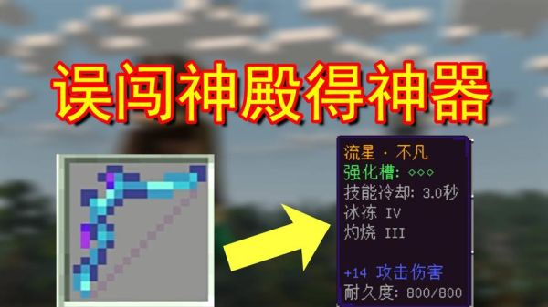 天启无尽幻境纯铁锭怎么获取？无尽的任务的隐藏武器