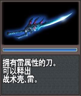 鬼武者3隐藏十大武器？新鬼武者武器名字