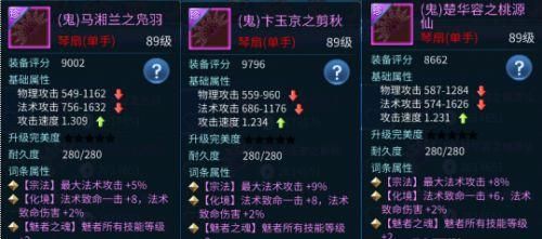 倩女幽魂手游魅者109武器分析推荐109魅者拿什么武器好？新倩女魅者69紫装武器