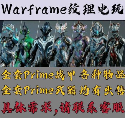 warframe新手前期能做的圣甲？新手武器 warframe