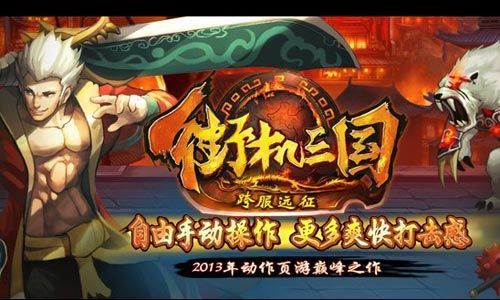 三国战纪修仙榜是什么版本？修仙无双武器阅览
