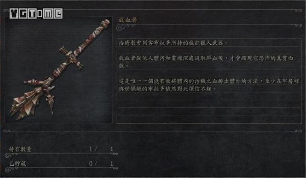 血源怎么掏心？血源武器怎么