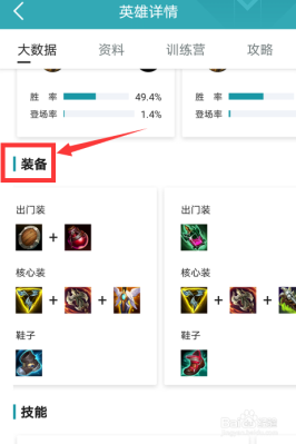 lol怎么自己改默认出装？英雄角色换英雄武器