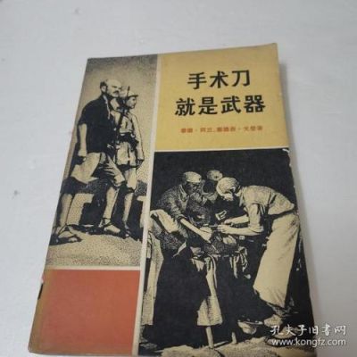 主角用手术刀作为武器的小说？用手术刀作武器
