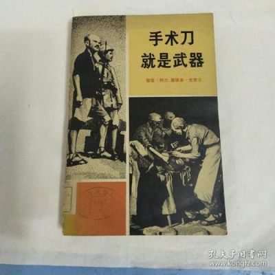 主角用手术刀作为武器的小说？用手术刀作武器