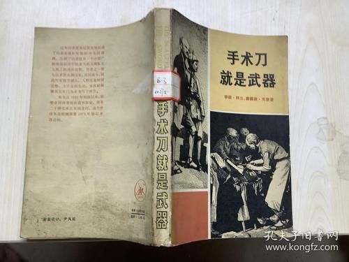 主角用手术刀作为武器的小说？用手术刀作武器