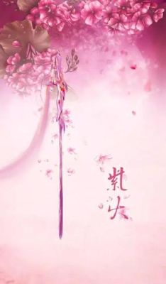 急!需要好听的古风武器的名字唯美一些的(扇子，笛，萧，剑，弓)？用武器命名的网名