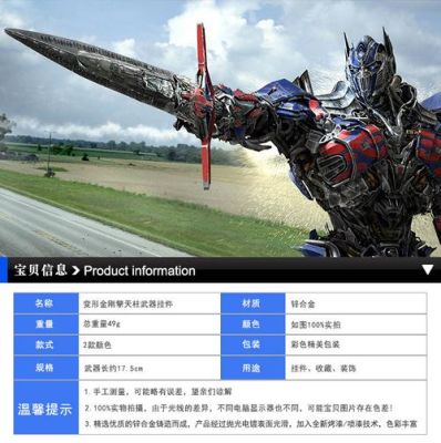 擎天柱有哪些武器？有哪些武器名字叫什么