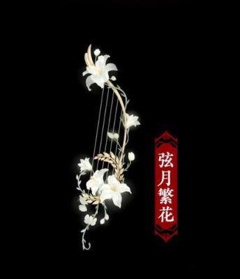 急!需要好听的古风武器的名字唯美一些的(扇子，笛，萧，剑，弓)？有哪些武器名字叫什么名字叫什么名字