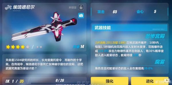 黎明觉醒氪金程度？崩坏3山吹觉醒武器