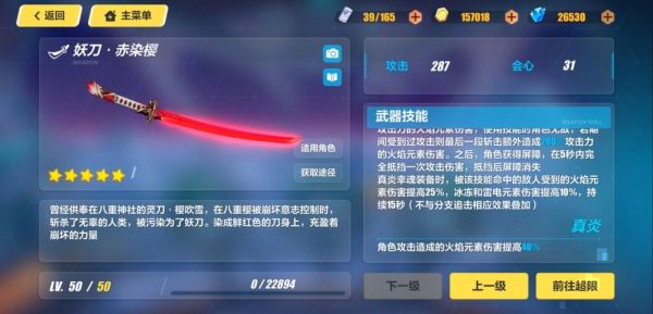 黎明觉醒氪金程度？崩坏3山吹觉醒武器