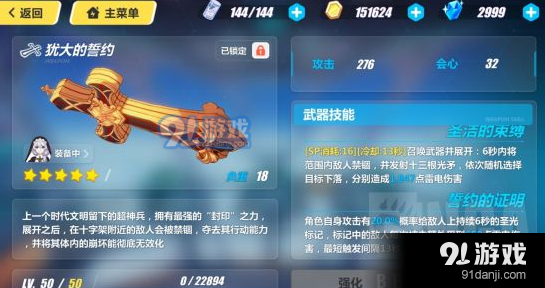 无畏契约离火刃怎么买最合算？崩坏3誓约平民武器