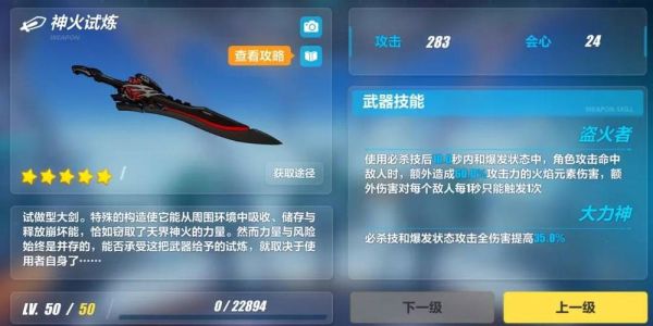 崩坏风灵月影剑有啥用？崩坏3有特效的武器