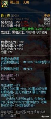 别云剑无用有没有用？别云剑无用武器装扮
