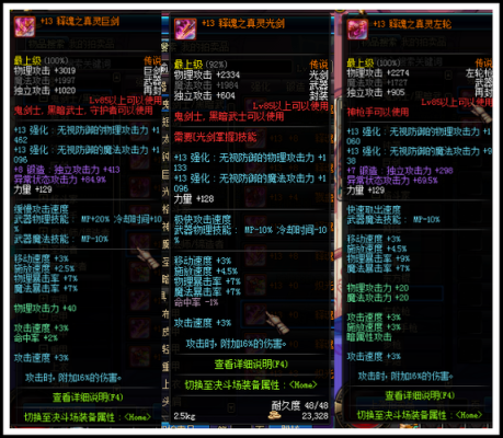 DNF各种角色转职、觉醒介绍？冰结释魂武器带什么好