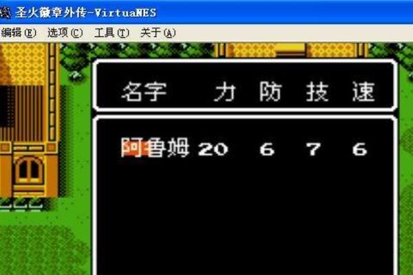 圣火徽章马鲁斯一共有多少关？fc 圣火徽章 武器级别