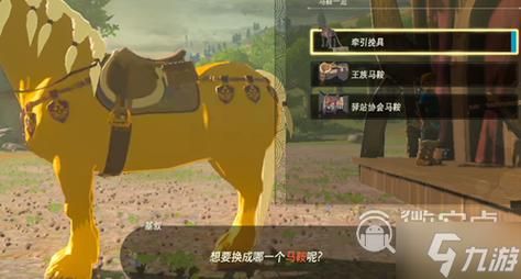 塞尔达国王之泪牵引马具怎么用？gta运输武器