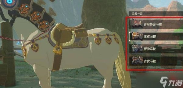 塞尔达国王之泪牵引马具怎么用？gta运输武器