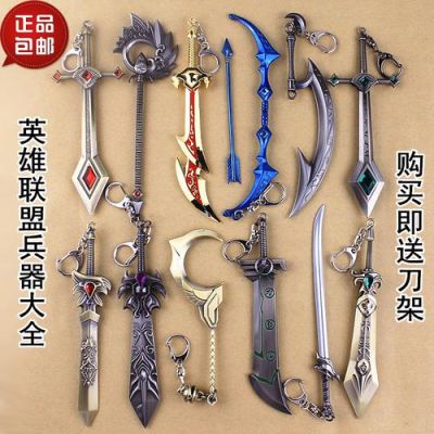 lol武器什么时候出的？lol英雄武器排行榜2015年