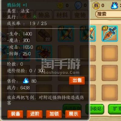 寒刀西游法宝怎么升级？ro商人练级武器