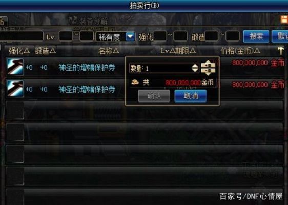 地下城拍卖行增幅10稀有装备为什么这么贵？10稀有武器可以拍卖多少钱dnf
