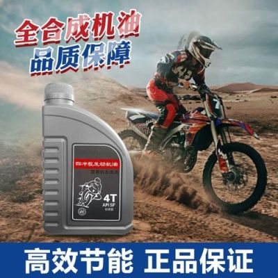 150摩托车用什么机油好？150永不磨武器