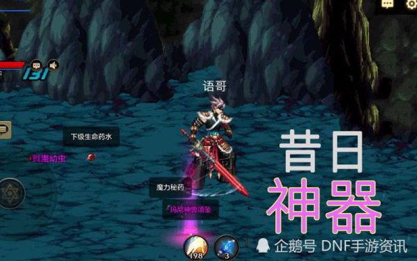 dnf手游真名武器怎么做？2017年dnf自制武器