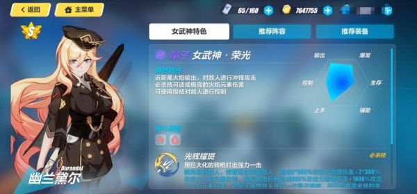 女武神荣光武器选择？90版本女武神武器排名