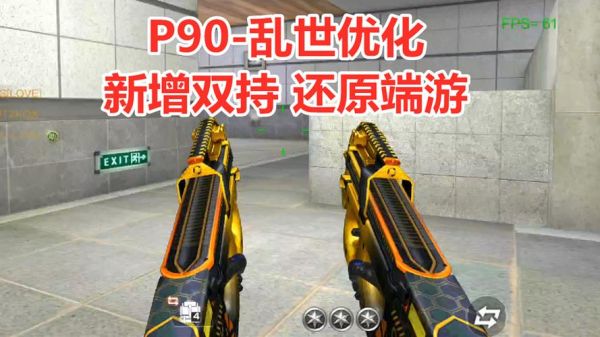 cf手游p90和fnp90有什么区别？90大将军用什么武器