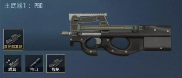 cf手游p90和fnp90有什么区别？90大将军用什么武器