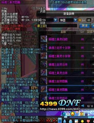 巨龙气功带什么武器？90鬼泣领主之塔换什么武器