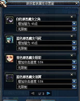 混沌魔灵时装上衣属性怎么选？90级混沌魔灵武器选择
