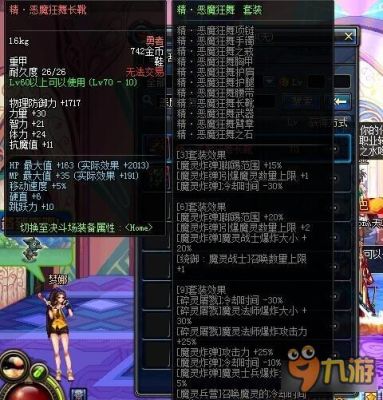 混沌魔灵时装上衣属性怎么选？90级混沌魔灵武器选择
