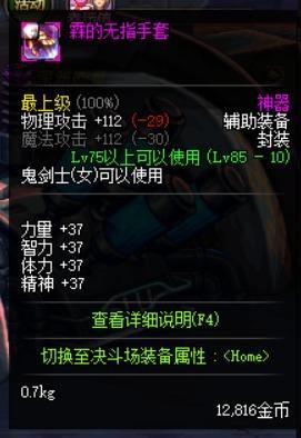 DNF剑豪远古传说装备搭配攻略？90剑豪主副武器好
