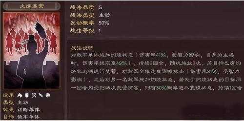 三国志战略版s1五星战法排行？90战法武器排行
