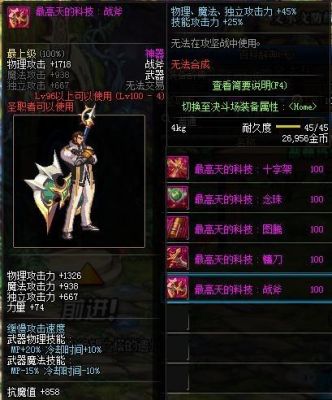 dnf驱魔20以上用什么好的战斧啊？90制作ss武器战斧
