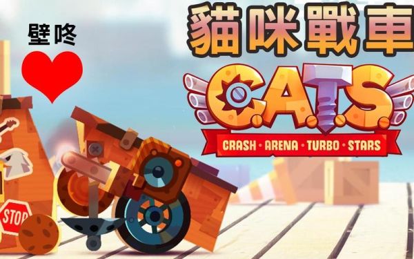 有什么游戏是不需要网络也可以玩的？cats战车大战武器升级